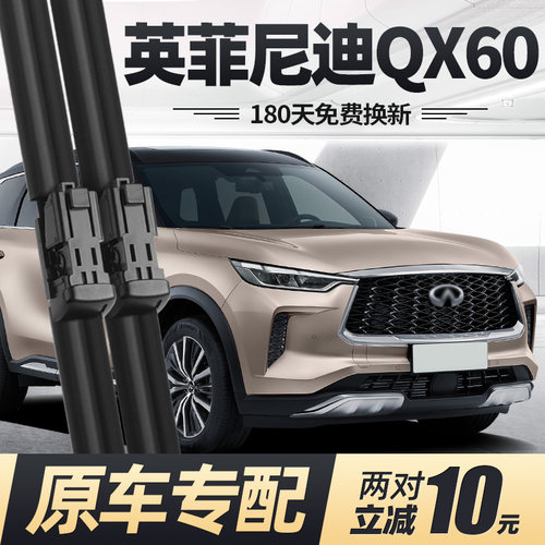 适用英菲尼迪QX60雨刮器片22款24汽车用品原厂专用无骨胶条前雨刷