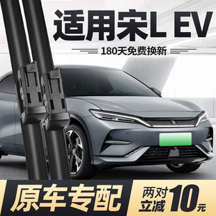 2024汽车L专用EV无骨byd胶条前雨刷 适用比亚迪宋LEV雨刮器片24款