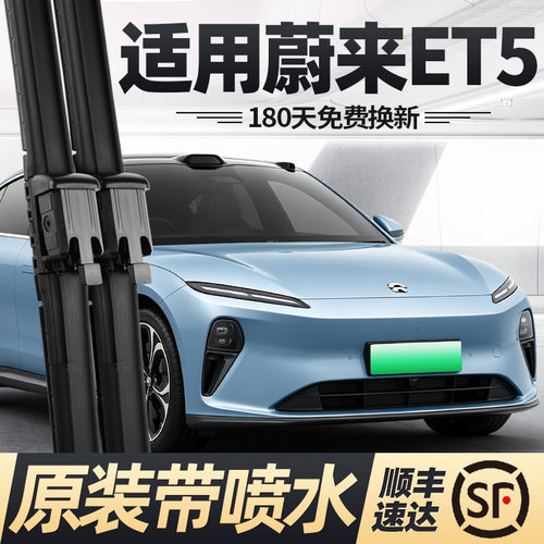 22至今款蔚来ET5雨刮器带喷水