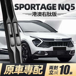 适用起亚SPORTAGE雨刮器片NQ5右舵右驾右肽水拨KIA汽车胶条前雨刷