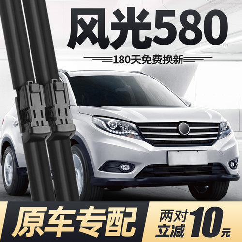 东风风光580雨刮器片17款16专用18无骨静音原装汽车配件胶条雨刷