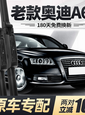 适用奥迪A6L雨刮器刮雨片11款10老09年2011汽车2010胶条A6雨刷条