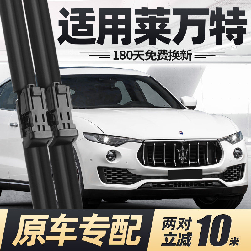 适用玛莎拉蒂莱万特雨刮器片16款18汽车19配件21胶条levante雨刷