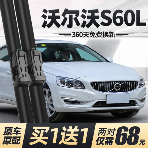 2011至2019款沃尔沃S60L雨刮器