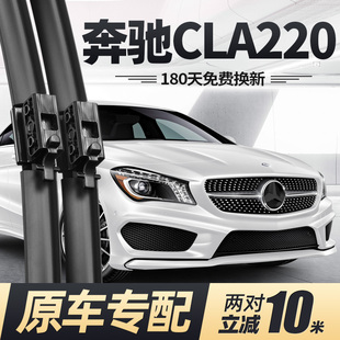适用奔驰CLA220雨刮器片15款16专用无骨汽车配件原厂原装胶条雨刷