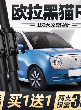 适用长城欧拉黑猫雨刮器片R1汽车刮雨括专用原厂无骨静音胶条雨刷