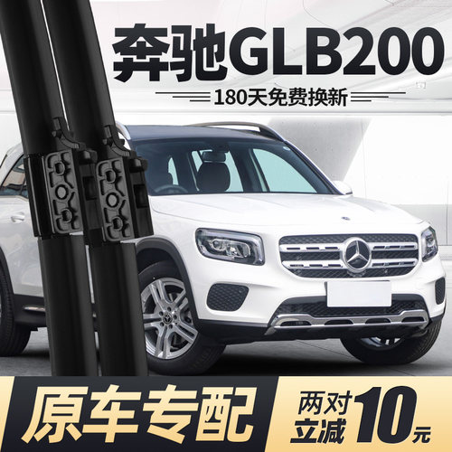 适用20至26款奔驰GLB雨刮器