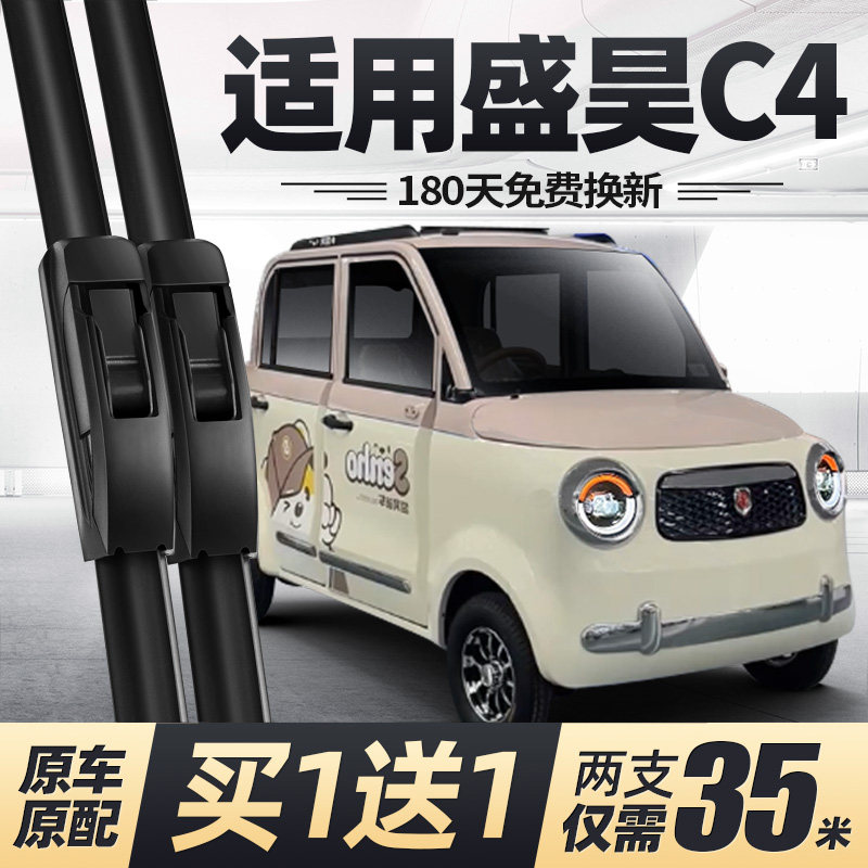 盛昊C4电动四轮车雨刮器