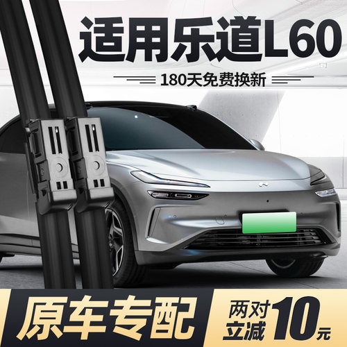 适用乐道L60雨刮器片24款2024蔚来汽车160专用无骨原厂胶条雨刷条