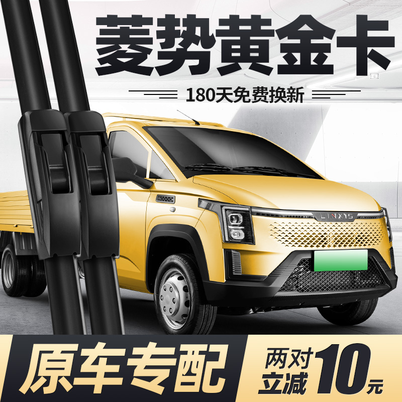 23至25款菱势黄金卡雨刮器