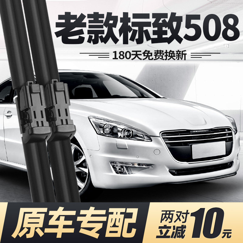 11至18款标致508雨刮器静音