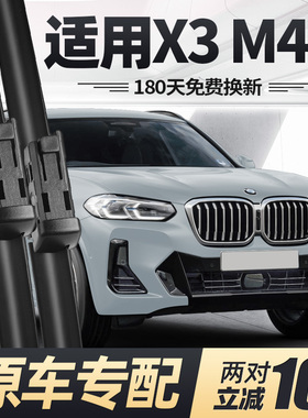 适用宝马X3M40i雨刮器片22款2022进口汽车专用原厂无骨胶条前雨刷