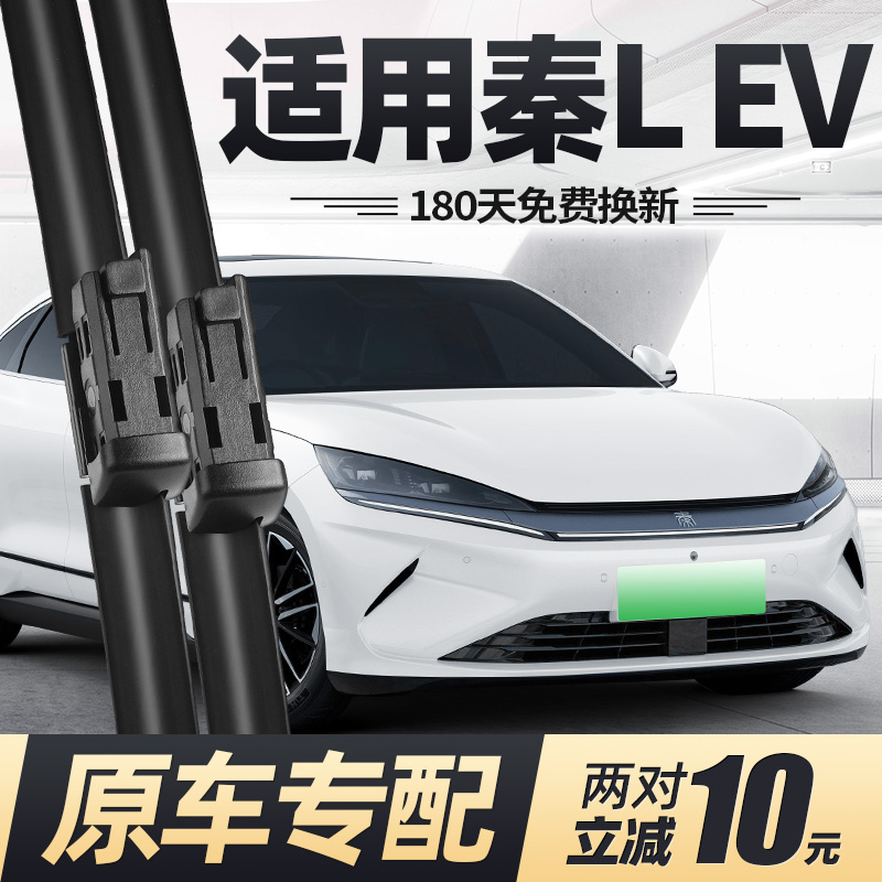 25至26款秦LEV雨刮器