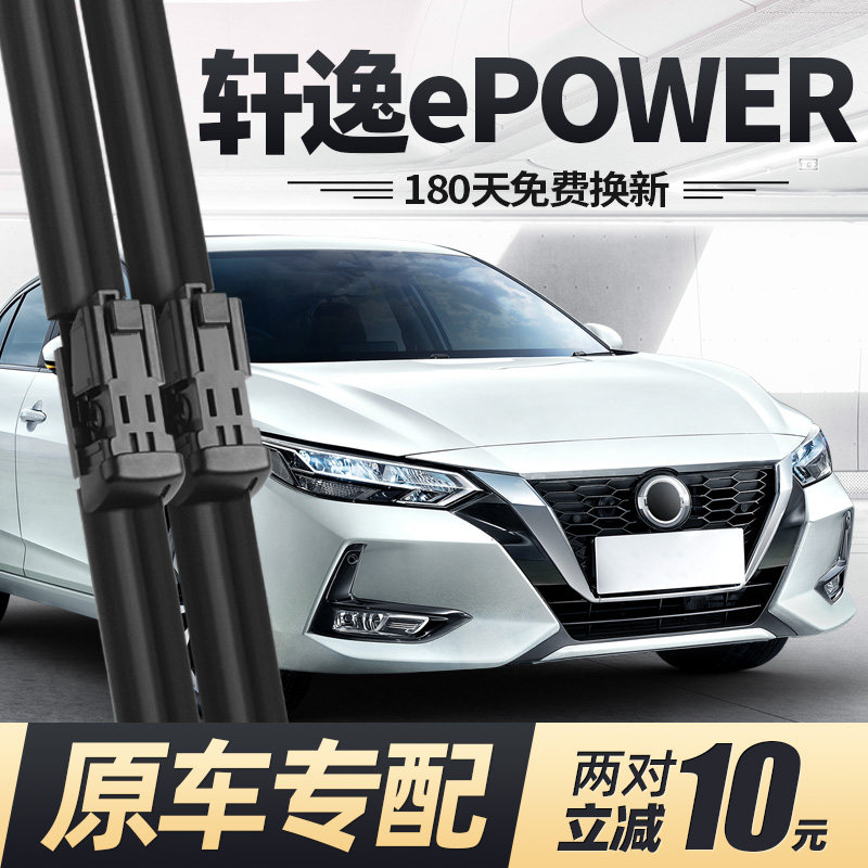 21至26款轩逸ePOWER雨刮器图片
