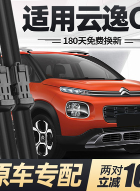 东风雪铁龙云逸C4雨刮器片aircross原厂原装无骨专用前胶条后雨刷