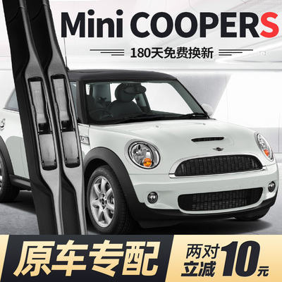 05至10款miniCOOPERS雨刮器