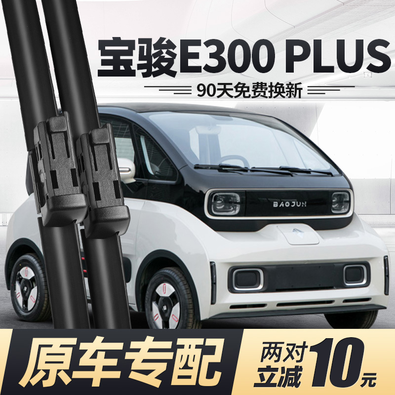 20至21款新宝骏E300雨刮器无骨