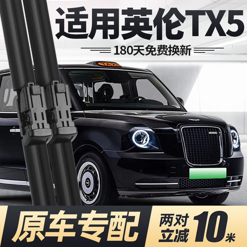 适用吉利英伦TX5雨刮器