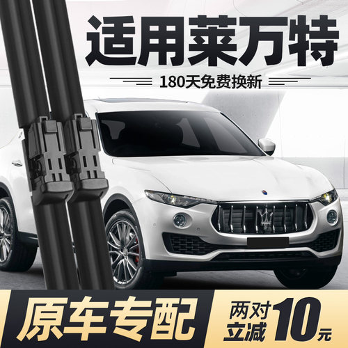 适用玛莎拉蒂莱万特雨刮器片16款18汽车19配件21胶条levante雨刷