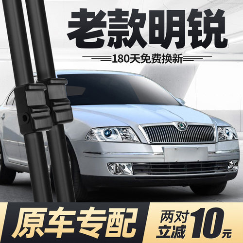 07至15款老明锐雨刮器