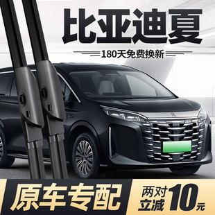 适用比亚迪夏雨刮器片25款2025汽车DMi用品专用无骨原厂胶条雨刷