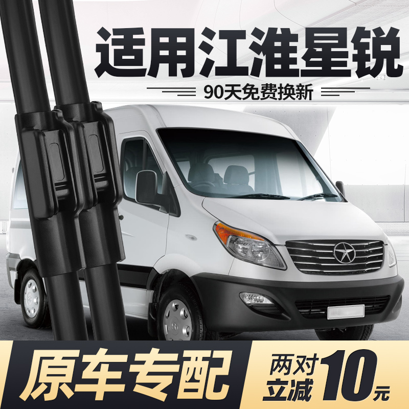 适用江淮星锐雨刮器全车配件无骨静音汽车2021款21胶条新锐雨刷片,汽车零部件/养护/美容/维保,雨刮器,淘宝优惠券,粉丝福利购,淘宝优惠卷