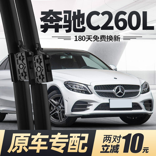 适用19至21款奔驰C260L雨刮器