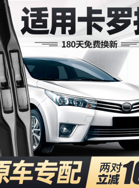适用丰田卡罗拉雨刮器片14款15年16汽车2014原厂原装无骨胶条雨刷