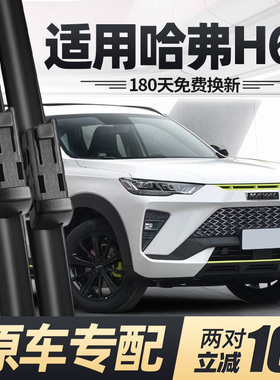 适用长城哈弗H6S雨刮器片汽车全车配件静音专用无骨胶条哈佛雨刷