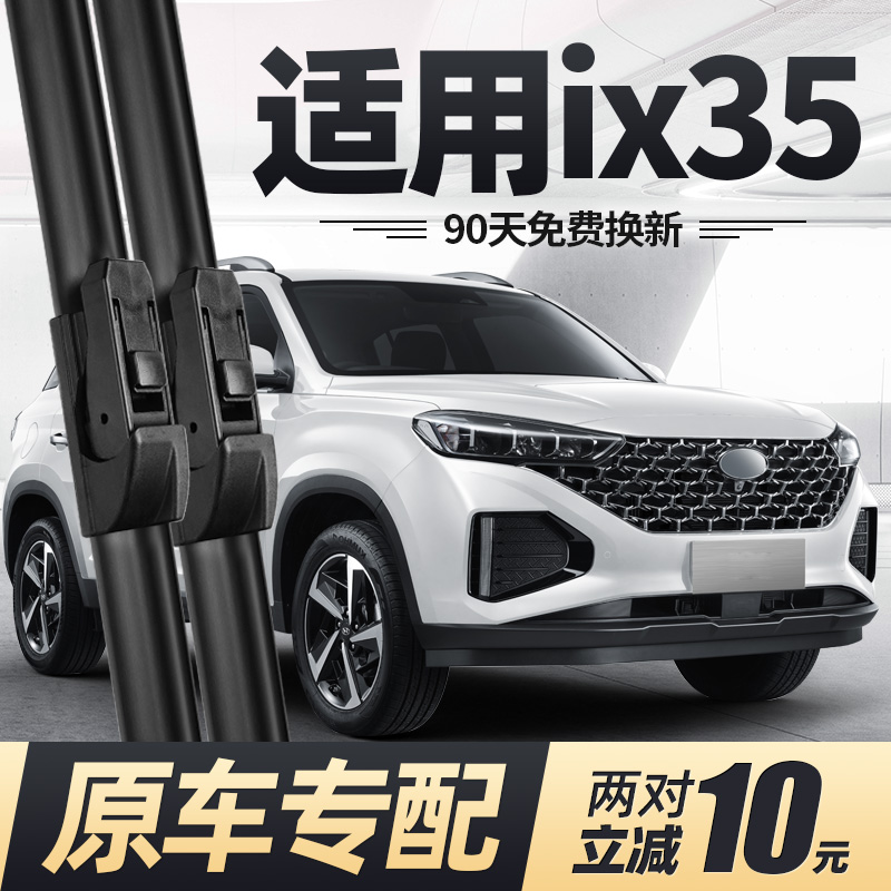 北京现代IX35雨刮器片21款2021新专用2022原装胶条用品汽车后雨刷