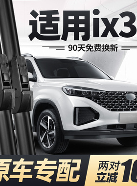 北京现代IX35雨刮器片21款2021新专用2022原装胶条用品汽车后雨刷
