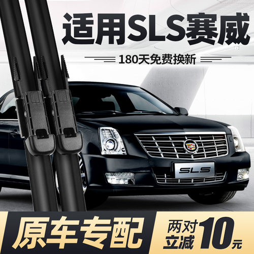 06至15款SLS赛威雨刮器