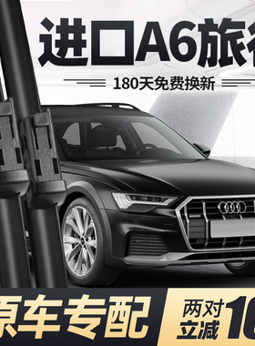适用奥迪A6旅行版雨刮器片allroad进口avant原装原厂前胶条后雨刷