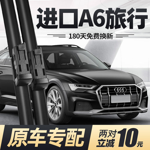 15至24款进口A6旅行版雨刮器