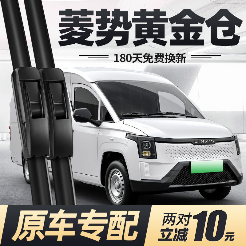 适用菱势黄金仓雨刮器片23款24五菱汽车配件专用无骨原厂胶条雨刷