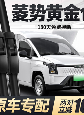 适用菱势黄金仓雨刮器片23款24五菱汽车配件专用无骨原厂胶条雨刷