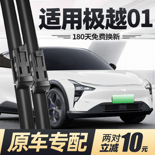 适用极越01雨刮器片23款 无骨静音胶条雨刷条 24专用25汽车原厂原装