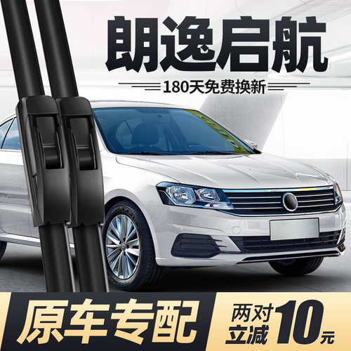 2019款朗逸启航雨刮器