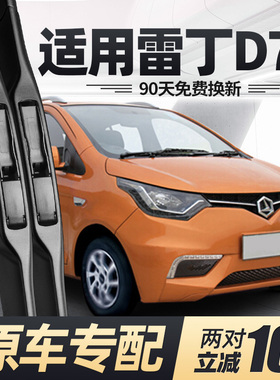 雷丁D70雨刮器片刮雨代步电动汽车全车配件无骨锂电池L1胶条雨刷