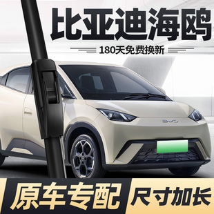 适用比亚迪海鸥雨刮器片23款24专用25无骨静音原厂EV加长胶条雨刷