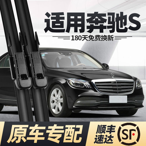适用18至20款奔驰S级雨刮器无骨