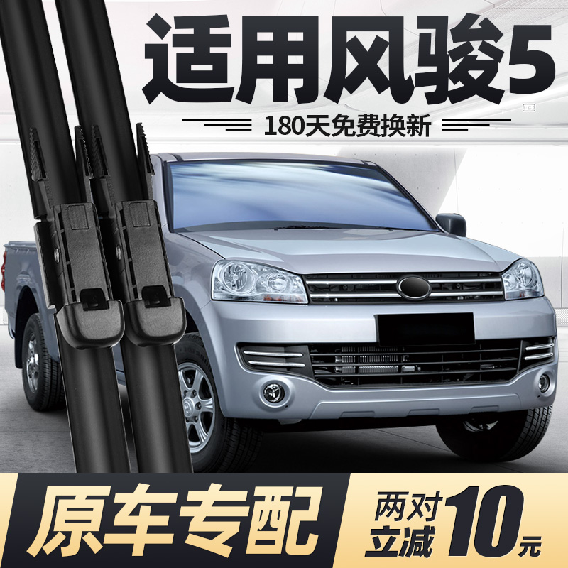 11至16款风骏5雨刮器静音