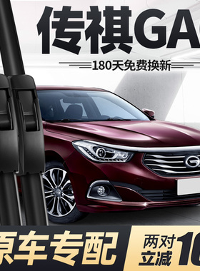 适用广汽传祺GA6雨刮器片15款16传奇19全车22配件无骨胶条雨刷条