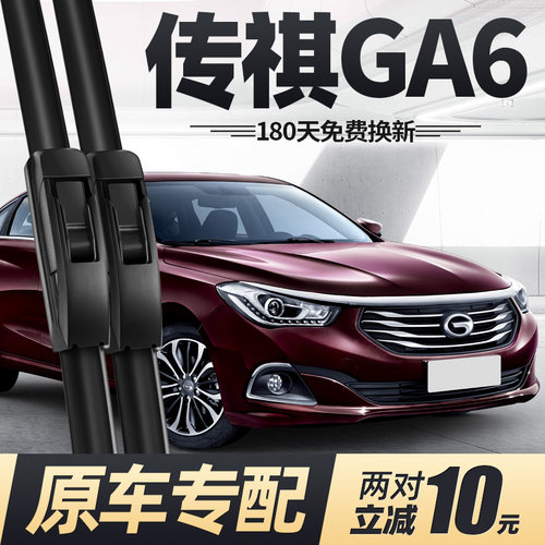 14至22款传祺GA6雨刮器