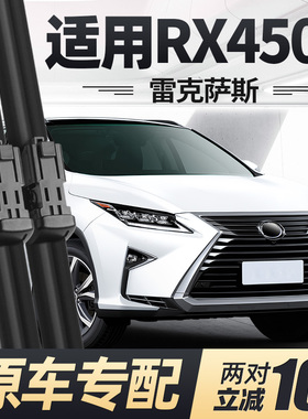 适用雷克萨斯RX450h雨刮器片16款17原厂20专用21汽车无骨胶条雨刷