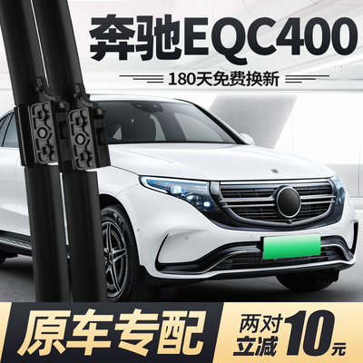 适用19至24款奔驰EQC400雨刮器