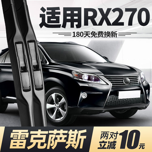 适用雷克萨斯RX270雨刮器14款13片12老11凌志RX300胶条RX450H雨刷