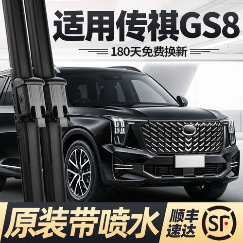 22至27款传祺二代GS8雨刮带喷水