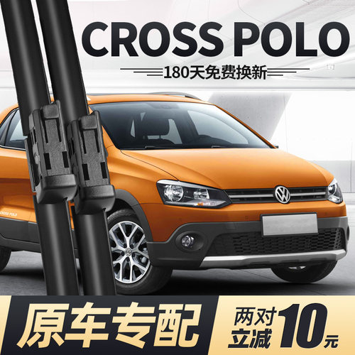 06至18款POLOCROSS雨刮器