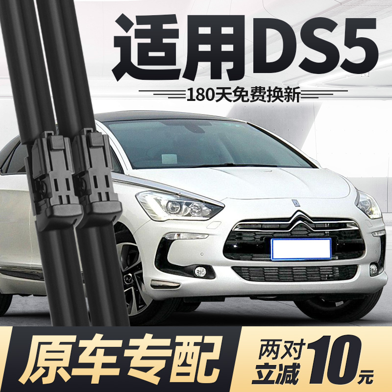 12至19款雪铁龙DS5雨刮器